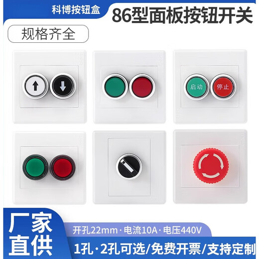 Type 86 push button switch control thickened panel box elevator fan start and stop plastic outdoor wall concealed waterproof model 1 hole emergency stop button Type 86