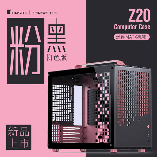 JONSBO Z20 pink/black MATX case (detachable portable case/240 radiator/160mm air cooling/ATX power supply/long graphics card/Type-c Gen2)