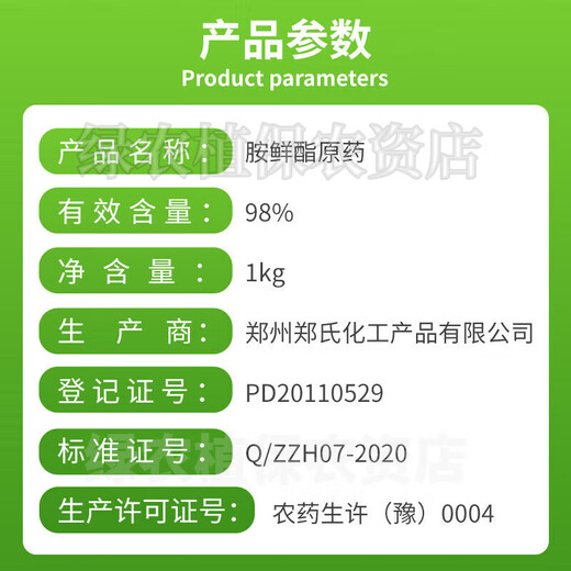 98% diacetate plant growth regulator DA-6 flower and fruit preserving foliar fertilizer pesticide Zheng's Chemical 1000g*5 bags