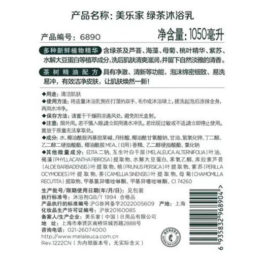 美乐家绿茶沐浴露6890官网专柜绿茶沐浴露家庭装10 1050ml家庭装 + 压头