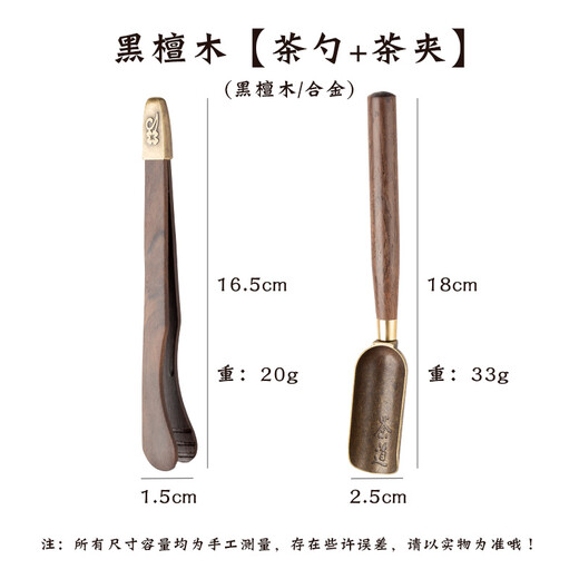 YIJUKE 6-piece tea ceremony set of six gentlemen, tea clips, tea spoons, tea needles, Pu'er tea cakes, tea trays, tea set accessories, ebony alloy, tea spoon + tea clips, 2-piece set