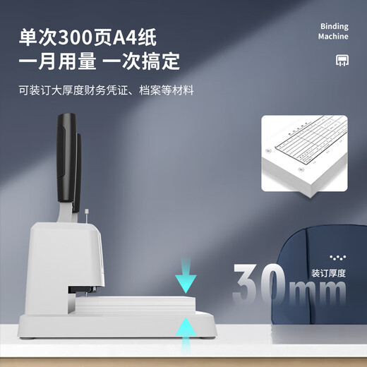得力3878S财务装订机(白色)