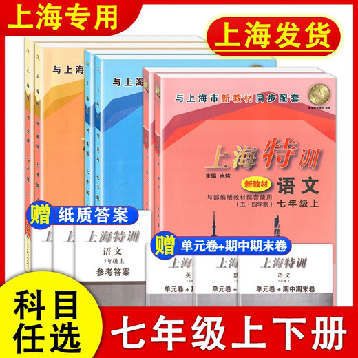 
Shanghai Special Training Chinese Mathematics English Physics Grade 678 Volume 1 and 2 Volume 678 Grade 1 and 2 Semester 7 Seconds Mathematics