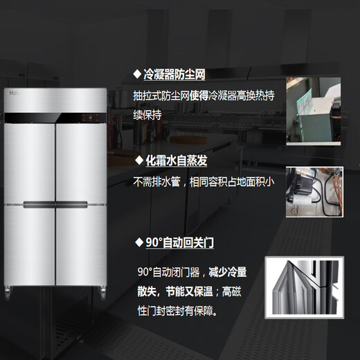 Haier Commercial Refrigerator Four Door Freezer Large Capacity Stainless Steel Upright Refrigerator Fresh Cabinet Freezer Quick Freezer Kitchen Hotel Back Kitchen Tall Refrigerator Luxurious Sea Breeze Model Air Cooled Frost-Free First Class Energy Efficiency Four Doors Dual Temperature 846 Liters