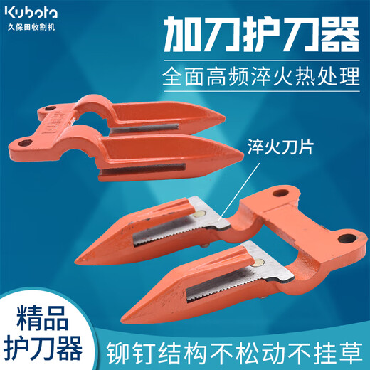西乐久保田688/758/988/洋马82/85收割机配件护刀器护刃器带刀改装 688护刀器10个送护刀器螺丝
