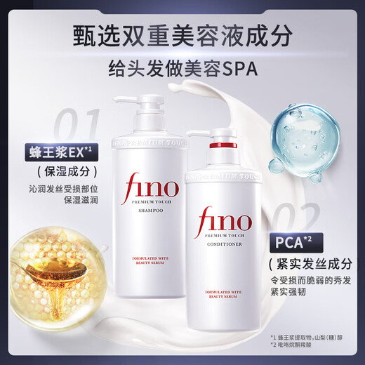 FINO芬浓【丁禹兮同款】透润美容液洗护套装 修护烫染受损滋养丝滑