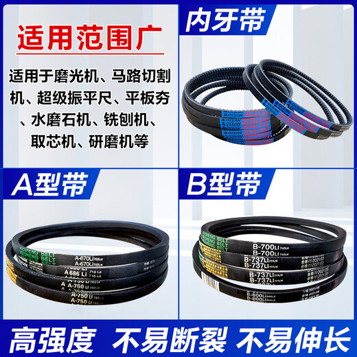 以琛定制磨光机皮带三角带平板夯机传动皮带A型B型机械皮带马路切割机 A686三角带一条装