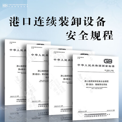 
Safety regulations for port continuous loading and unloading equipment GB 13561 Plenty grain silo system Pneumatic ship unloading machine Belt conveyor buried scraper conveyor and bucket elevator Continuous loading and unloading machinery Continuous loading and unloading machinery