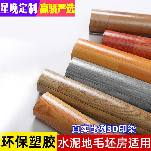 Xingwan pvc floor leather thickened wear-resistant waterproof household floor glue renovation renovation cement floor direct floor mat floor sticker upgraded standard AC09 10 square meters