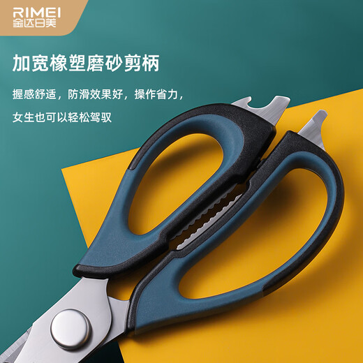 金达日美大号剪刀 厨房食物材剪刀不锈钢多功能可拆卸鸡骨排骨鱼鳍剪刀 多功能厨房剪刀
