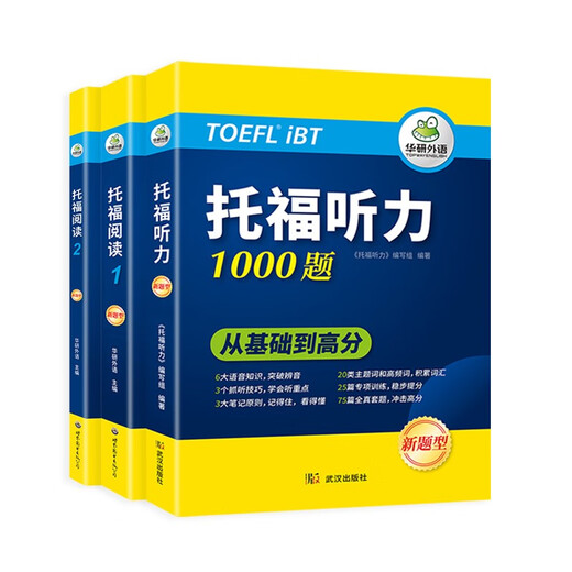 华研外语2025秋托福阅读+听力 真题同源选材 强化词汇语法 附历年真题赠翻译本 雅思/托福英语TOEFL系列
