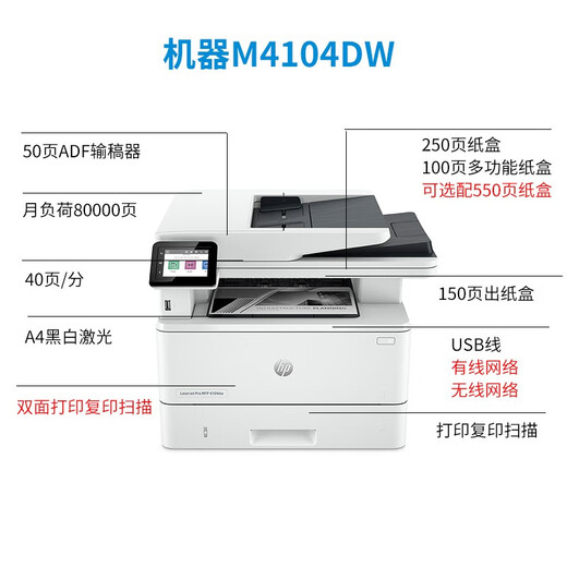HP (HP) 4104DW/FDW-Drucker A4 Schwarz-Weiß-Laser-Doppel-Doppel-Doppel-Doppel-Scan-Multifunktionsmaschine Continuous Coping Scaning Pin-Druck für Unternehmensbüros und Home-Use 4104DW (Drei-in-One + USB-Flash-Drive-Druck) unterstützt Kirin/Tongxin.