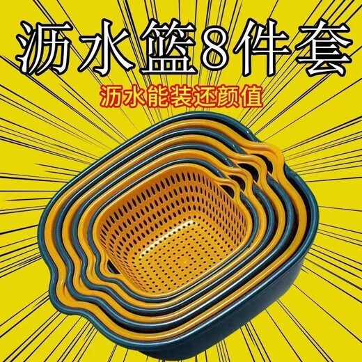 Rice harvesting and draining basket eight-piece set multi-functional plastic kitchen dripping vegetable washing basket six-piece set double-layered fruit and vegetable basket square draining basket medium size 1 piece 30ml