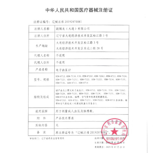 OMRON Electronic Blood Pressure Monitor Blood Pressure Monitor Home Medical Large Screen Backlight High Accuracy Elderly U30