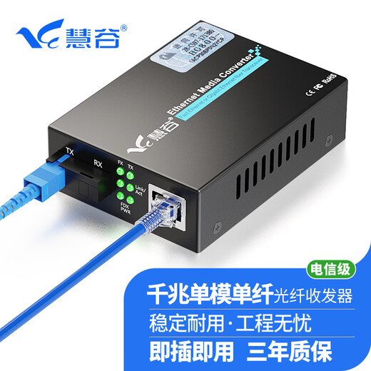 Huigu Gigabit fiber optic transceiver single-mode single fiber B-end photoelectric converter carrier-grade SC interface 20km one price HG800-GE-811GS-20B