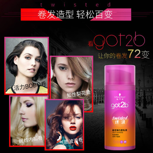 Schwarzkopf Hair Care, Curly Hair Styling, Women's Elastic Lotion, Rich, Fluffy, and Curly Elasticity, Schwarzkopf Hair Care, Curly Hair, and Styling Elastic Lotion, 100ml*2