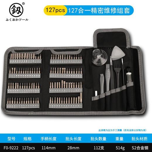 釼福冈工具螺丝刀套装多功能家用维修电脑手机笔记本清灰拆机工具 128合一精密维修组套【9227】