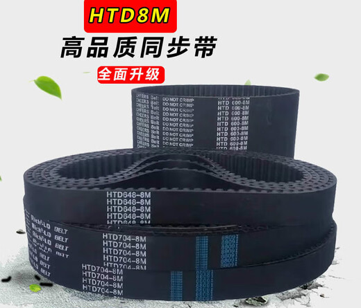 橡胶同步带HTD8M1400 8M1408 8M1416 8M1424 8M1432 1440齿 其他型号咨询客服 25mm
