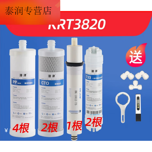 XMSJ现货KRT3800/3820/3890/2800超滤膜活性炭反渗透ro通用 节水大流量KRT3820两年9根 送接