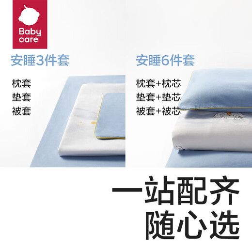 babycare幼儿园被子六件套件儿童午睡婴儿宝宝床上用品纯棉枕头被套四季