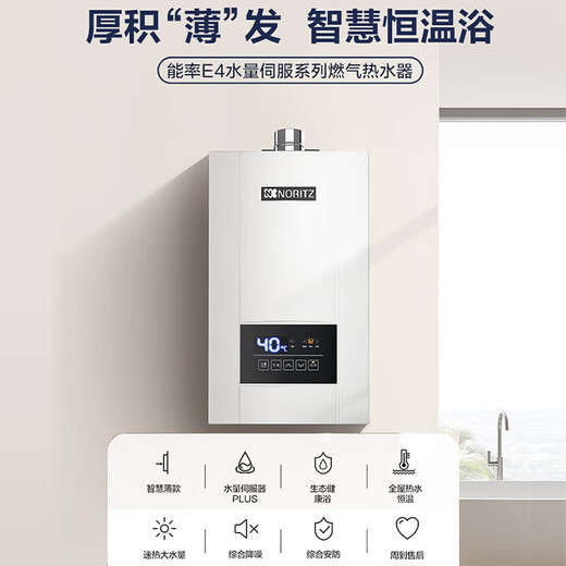 NORITZ 16-liter water servo constant temperature gas water heater E4 15% national subsidy for home appliances household forced exhaust type noise reduction silent natural gas trade-in JSQ31-E4