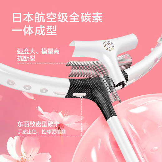 京东京造 4U均衡之刃流樱 国风系列超轻全碳素羽毛球拍单拍 赠球手胶