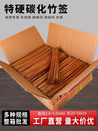 筏芯碳化烧烤竹签子一次性整箱商用黑签串串香麻辣烫冰糖葫芦油签特硬 粗2毫米*长33厘米18斤约8000支