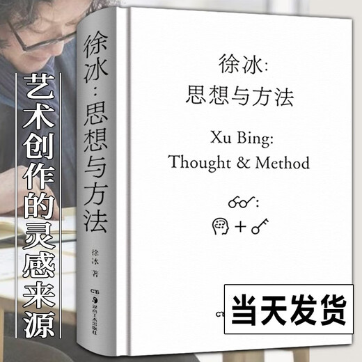 In stock Xu Bing Thoughts and Methods Xu Bing Works Collection Xu Bing Prints, Drawings, Installations