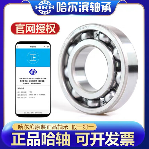 
HRB Harbin Bearing 6200 6201 6202 6203 6204 6205 6206 ZZ Z 2RS 2RZ 6205-2RZ