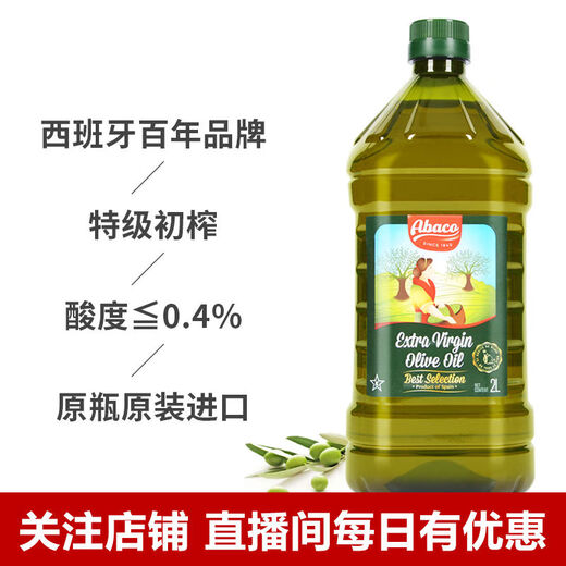 佰多力（Abaco）特级初榨橄榄油  2L pet 西班牙原装进口 冷压榨中式烹饪健康食用油