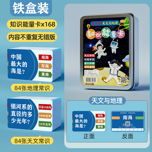 京佳百科知识能量卡全套中小学生672张地理历史常识初中全书趣味卡片 百科知识+成语猜猜乐（6盒） 装