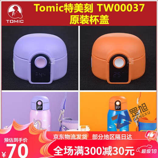 
Temeik TW00037 children's thermal water cup display thermos cup cover suction nozzle head straw bottle cap accessories Temeik 1278 original straw cover-blue tw0 0ml