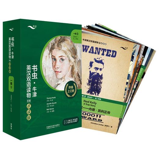 书虫升级点读版一级3 初一初二 牛津英汉双语读物（套装共11册 附扫码音频、习题答案、读后测评）
