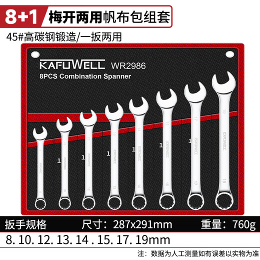 Kraftwell Torx Open Dual Wrench Set Auto Repair Machine Repair Open Wrench 8-piece Set WR2986