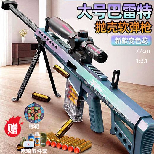 Hardy Toy Gun Extra Large Soft Bullet Sniper Barrett Rifle Boy Toy Gun 8-12 Years Old Birthday New Year Gift 77cm Barrett Chameleon + Target + Five-piece Set