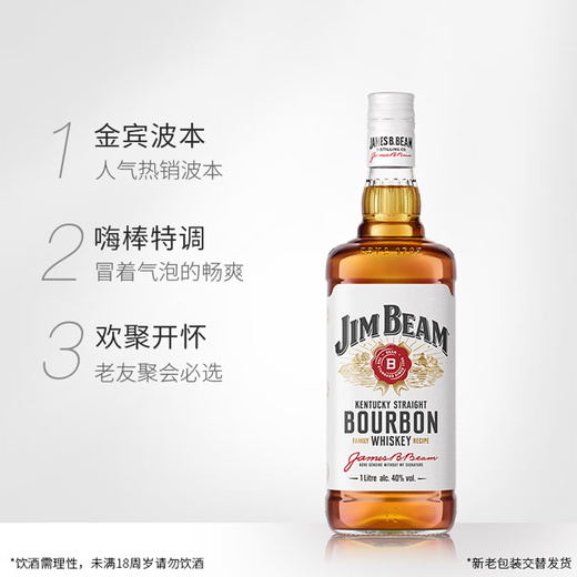 金宾（Jim Beam）金宾波本威士忌 美国进口洋酒 金宾1750ml大毫升