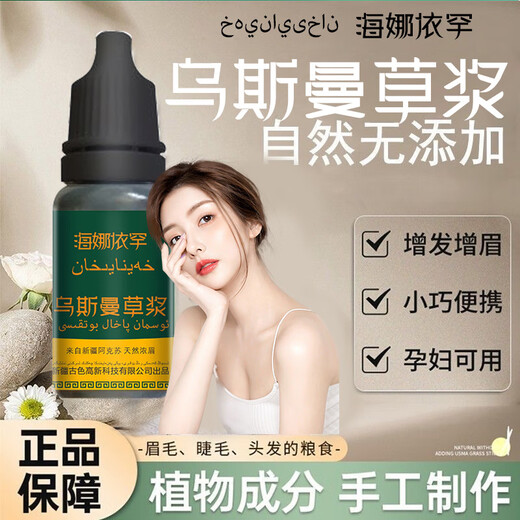 Gemeng Xinjiang Usman grass juice original liquid Usma fresh hair growth liquid eyelashes hairline hair seam eyebrow liquid 10g