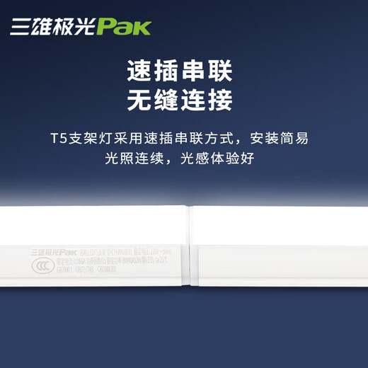 Sanxiong Aurora pakT5 integrated bracket LED integrated lamp three-hole strip fluorescent lamp commercial energy-saving durable lamp aluminum shell 1.2 meters 16W white light 6500K