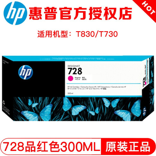 【企业采购】惠普/HP 728号墨盒 300ML（适用机器 T830 t730） HP728黑色墨盒（300ML)
