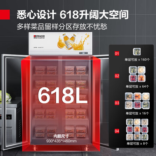 德玛仕（DEMASHI）食品留样柜 学校幼儿园公司食堂用水果蔬菜留样保鲜冷藏冰箱展示柜LG-688A（自带门锁 900L|直冷锁鲜|公司食堂果蔬保鲜