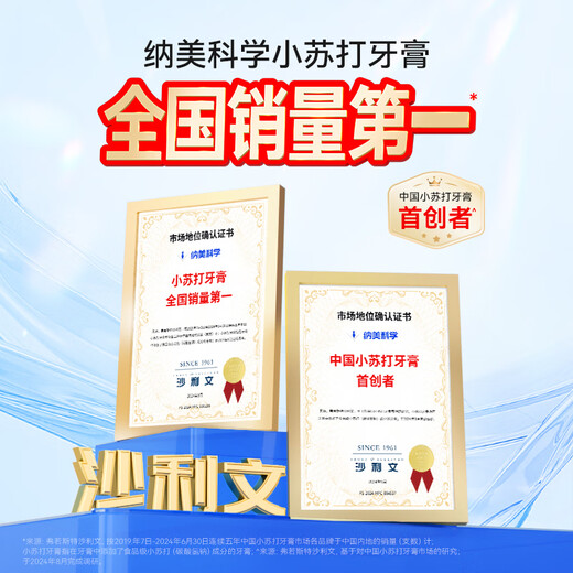 纳美（Namei）小苏打牙膏美白去黄清新口气含氟家庭护龈套装4支520g