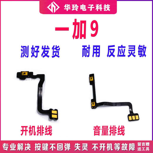 适用于原装oneplus9开机排线 手机一加9开机音量键电源键侧键开关 一加9 音量排线 无工具