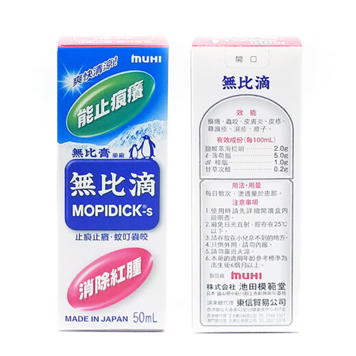 Incomparable drops muhi incomparable drops soothing liquid 50ml Chinese and English Hong Kong version imported from Japan