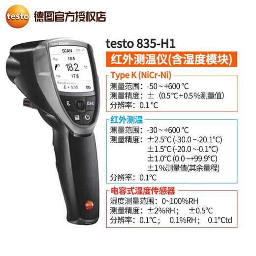 DETU GEMANER TESTO835-H1 Инфракрасный термометр Термометр промышленного измерения влажности модуль Управляющий термометр 835H1 [Стандартный + приборная коробка]