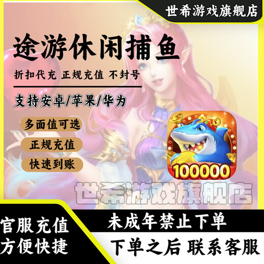 【快速到账】途游休闲捕鱼点券充值 快速到账6180 6480点券折扣代充 1680点券