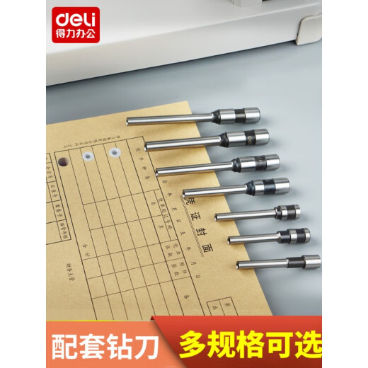得力3846装订机打孔钻头财务会计凭证铆管装订机钻刀耗材打孔机器空心刀头适用于3888/14601/ 14740+拆装扳手(适用14667等)