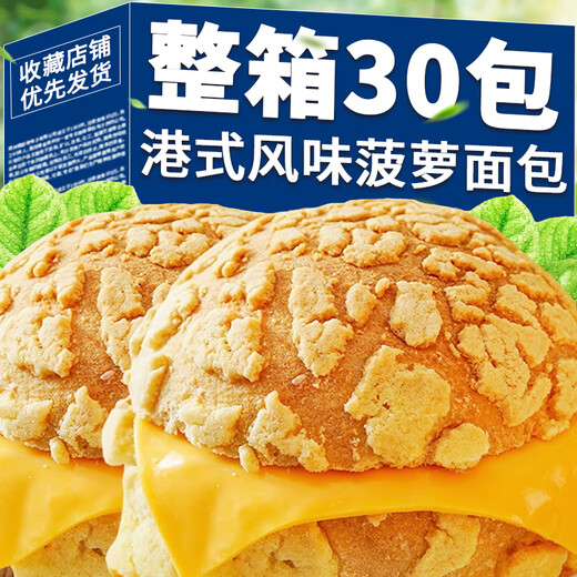 港式菠萝包全麦面包整箱早餐蛋糕儿童营养健康零食品饱腹手撕面包 【整箱】菠萝包30包