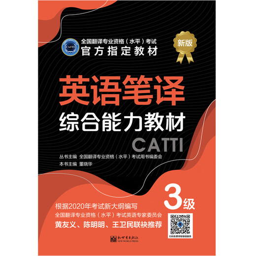 Comprehensive English Translation Ability Textbook Level 3