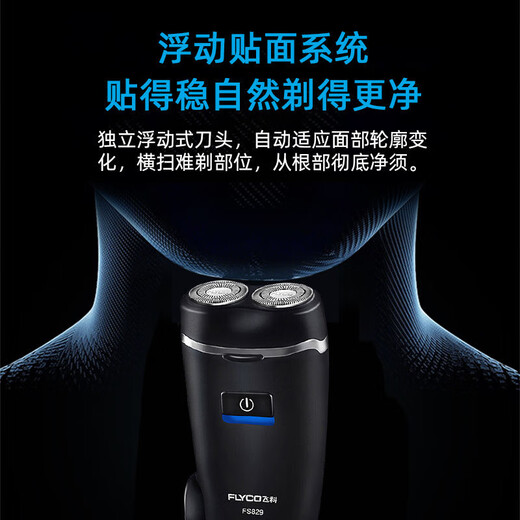 飞科电动剃须刀充电式双头浮动刮胡刀头水洗商务小巧便携式男士胡须刀 FS829+便携包+2刀头普通装