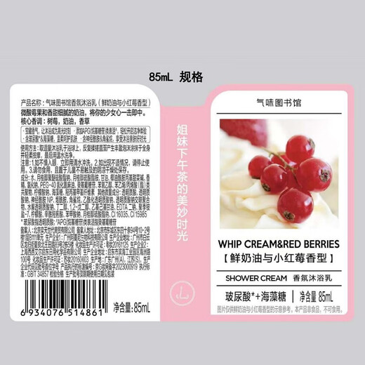 Scent Library Fragrance Shower Gel Perfume Body Lotion Shampoo Set Shower Gel Moisturizing Lotion Travel Set Clean Moisturizing Fragrance Fresh Cream and Cranberries 85ml